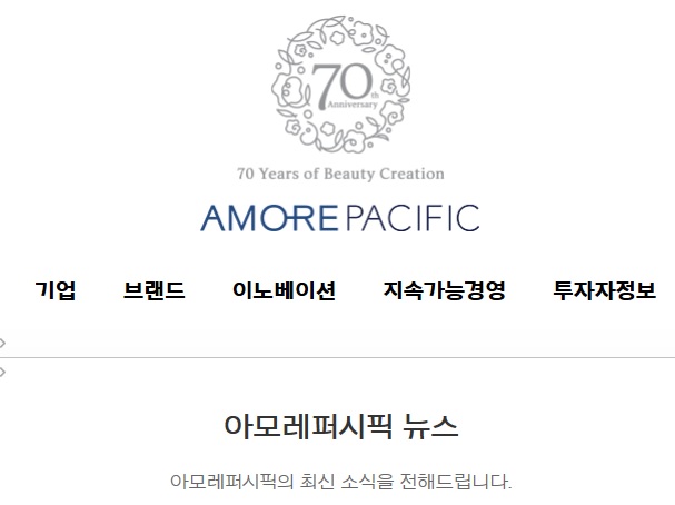 ▲아모레퍼시퍽홈페이지