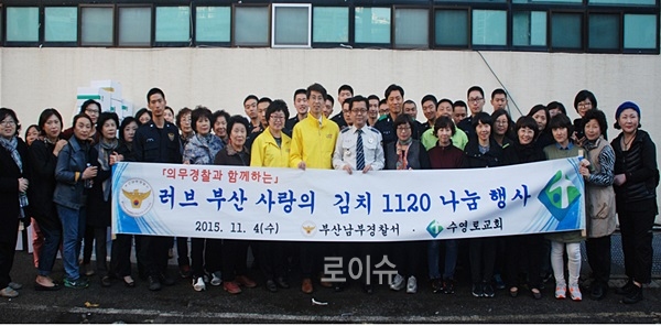 ▲의무경찰을위한사랑의김치나눔행사를마치고기념촬영.(사진제공=부산남부경찰서)