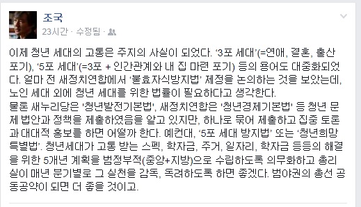 ▲조국서울대법학전문대학원교수가9일페이스북에올린글