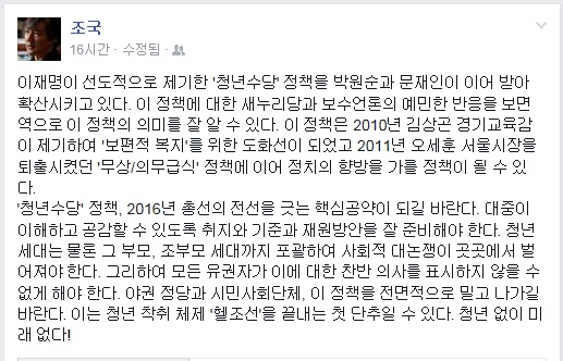 ▲조국서울대법학전문대학원교수가9일페이스북에올린글