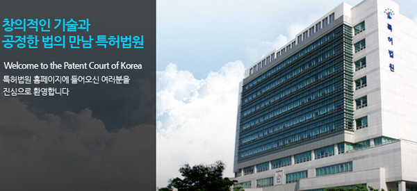 ▲특허법원홈페이지