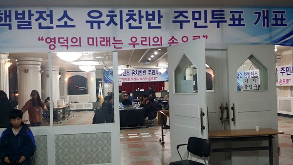 ▲사진=‘영덕핵발전소유치찬반주민투표관리위원회’위원으로참여했던김영희변호사가12일페이스북에올린것.