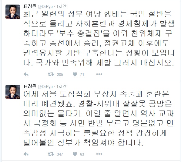 ▲표창원소장이15일트위터에올린글