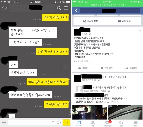 ▲카톡등메시지내용.(사진제공=부산경찰청)