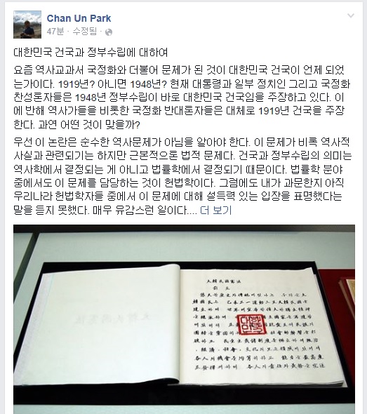 ▲박찬운한양대법학전문대학원교수가21일페이스북에올린글