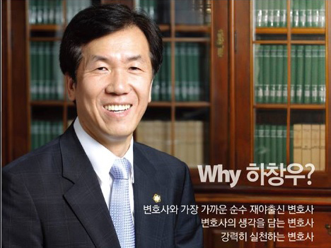 ▲하창우변협회장