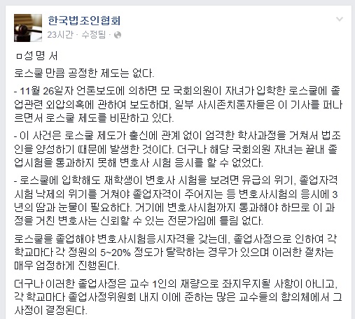 ▲한국법조인협회가26일발표한성명▲한국법조인협회가26일발표한성명