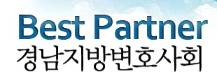 경남변호사회, 이영진 부산고법 부장판사 등 우수법관 6명 선정