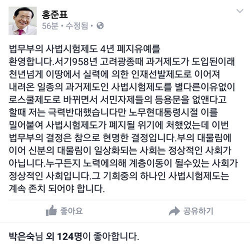 홍준표경남지사가3일페이스북에올린글