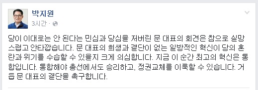 ▲박지원의원이3일페이스북에올린글