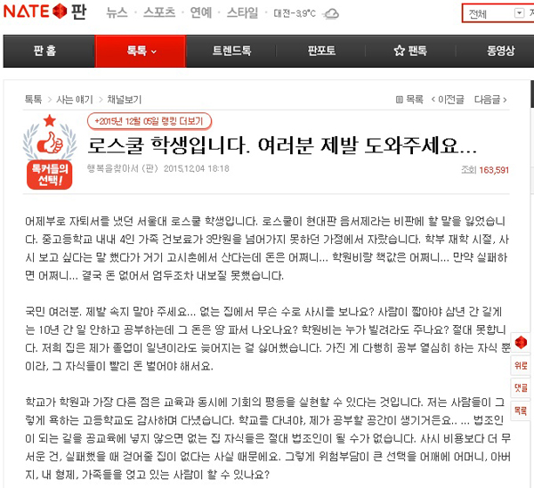 ▲조국교수가페이스북에링크한서울대로스쿨생이포털사이트네이트에올린글일부.