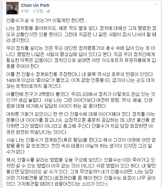 박찬운 교수 “안철수 살려면, 백의종군 자세 부산서 김무성과 붙어라”