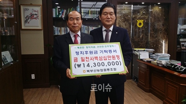 ▲‘정치후원금기탁증서전달식’을갖고증서를내보이며기념촬영.(사진제공=북구선관위)