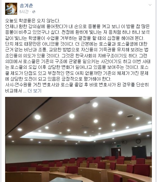 ▲송기춘전북대법학전문대학원교수가9일페이스북에올린글과사진일부