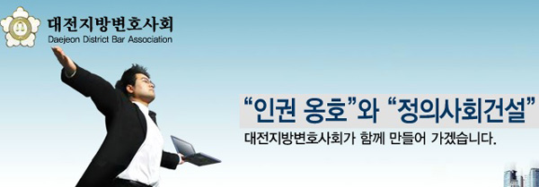 대전변호사회, 우수법관 김용덕ㆍ왕지훈ㆍ이원범ㆍ정선재ㆍ조영범