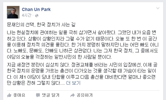 ▲변호사인박찬운한양대법학전문대학원교수가10일페이스북에올린글