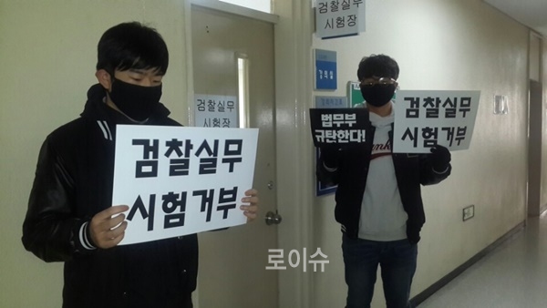 ▲검찰실무시험거부피켓을들고항의하고있는동아대로스쿨생,(사진제공=동아대학교)