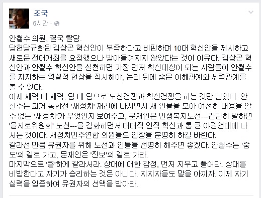 ▲조국서울대법학전문대학원교수가13일페이스북에올린글
