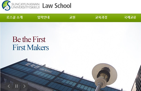▲성균관대로스쿨홈페이지
