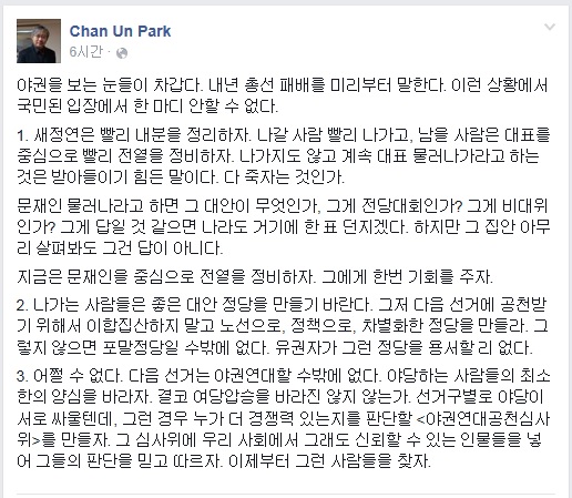 ▲박찬운한양대법학전문대학원교수가14일페이스북에올린글