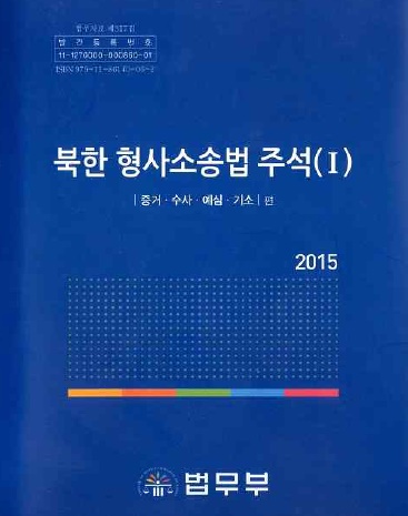 ▲책표지.(사진제공=법무실)