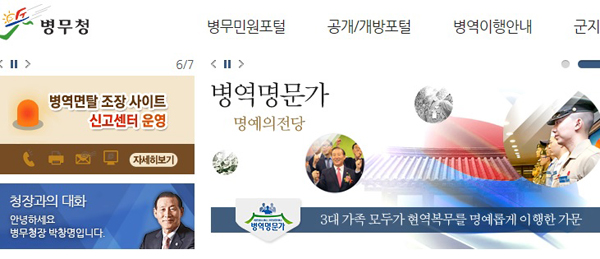 병무청, 고위공직자와 자녀 병적 별도관리 개정 병역법 공포