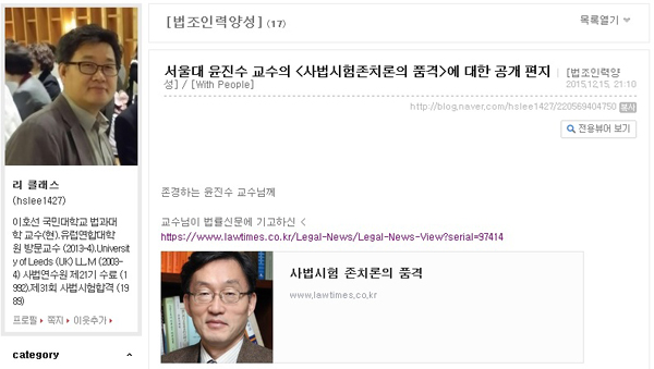 ▲이호선국민대법과대학교수의블로그