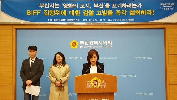 ▲16일부산시의회브리핑룸에서부산시의BIFF집행위원회검찰고발을규탄하는긴급기자회견을갖고서병수부산시장에게검찰고발즉각철회를촉구하고있다.(사진제공=새정치민주연합부산시당)