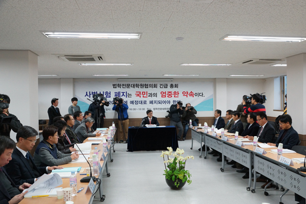 ▲자료사진=법학전문대학원협의회홈페이지