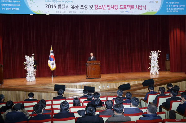 ▲김현웅법무부장관이16일오후정부과천청사대강당에서열린법질서유공포상및청소년법사랑프로젝트시상식에서기념사를하고있다(사진=법무부)