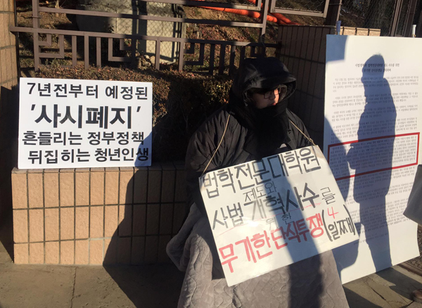 ▲과천정부청사법무부앞에서무기한단식투쟁중인경북대로스쿨3학년노형은씨