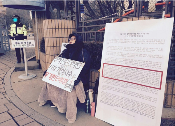 ▲과천정부청사법무부앞에서무기한단식투쟁중인경북대로스쿨3학년노형은씨