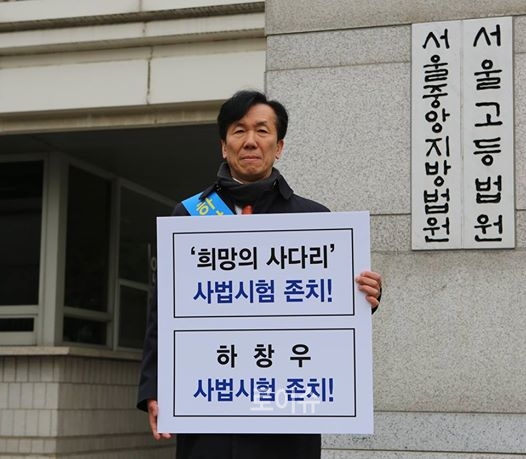▲작년대한변협회장선거에출마한하창우변호사가12월19일서울법원종합청사앞에서사법시험존치를요구하는1인시위를하던모습(사진=하창우변협회장페이스북)