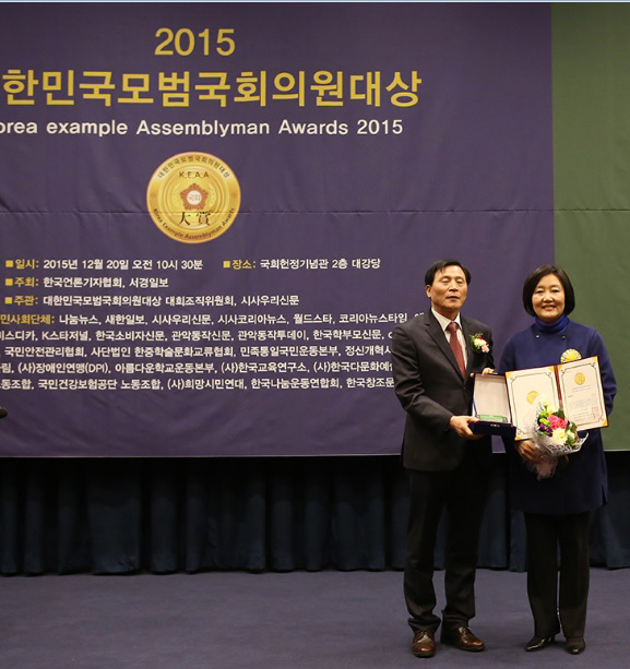 ▲2015년대한민국모범국회의원대상을수상한박영선새정치민주연합의원