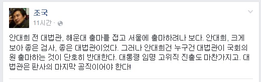 ▲조국서울대법학전문대학원교수가24일페이스북에올린글