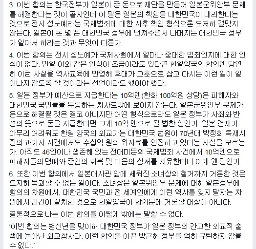 ▲박찬운한양대법학전문대학원교수가29일페이스북에올린글