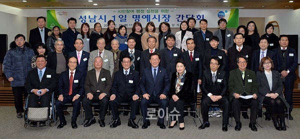 ▲1일명예시장간담회를마치고기념촬영.(사진제공=성남시)