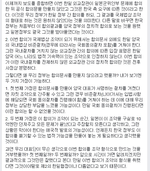 ▲인권변호사출신박찬운한양대법학전문대학원교수가30일페이스북에올린글