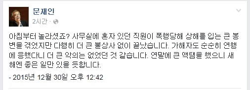 ▲문재인대표가30일페이스북에올린소식