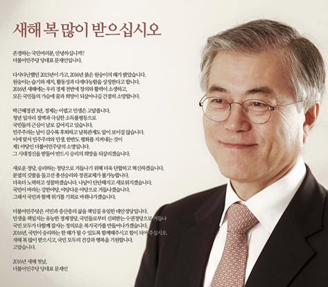 문재인 “박근혜정권 3년, 민주주의 갈수록 후퇴”…신년사 전문