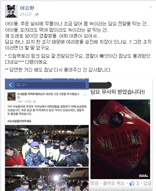 ▲가수이승환씨가1일페이스북에올린글과사진
