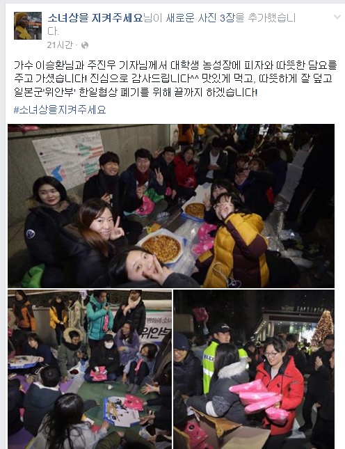 ▲커뮤니티'소녀상을지켜주세요'가1일페이스북에올린글과사진