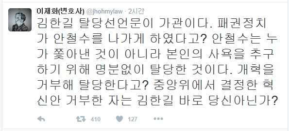 ▲이재화변호사가3일트위터에올린글