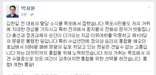 ▲박지원더불어민주당의원이3일페이스북에올린글