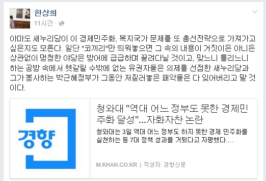 ▲한상희건국대법학전문대학원교수가4일페이스북에올린글