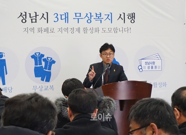 ▲김남준성남시대변인이3대무상복지관련브리핑을하고있다.(사진제공=성남시)