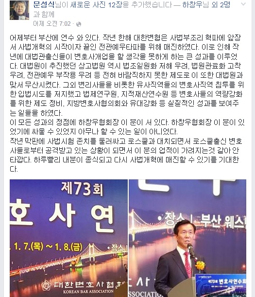 ▲대한변협문성식부협회장이7일페이스북에올린글