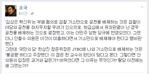 ▲조국교수가13일페이스북에올린글