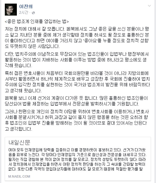 ▲이찬희변호사가14일페이스북에올린글과내일신문에기고한글
