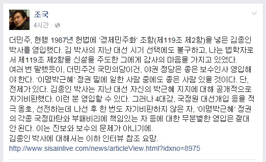 ▲조국서울대법학전문대학원교수가14일페이스북에올린글